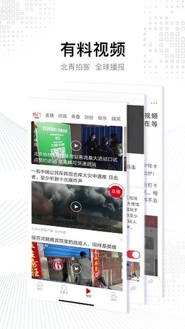 北京头条app