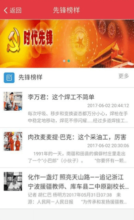 凤翔智慧党建app