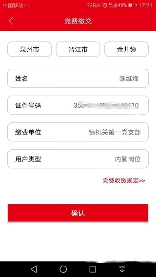 金井智慧党建app