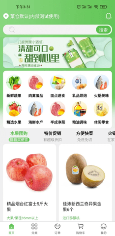 菜仓生鲜手机客户端