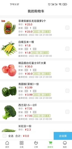 菜仓生鲜手机客户端