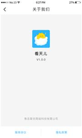 看天儿天气预报软件