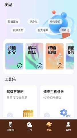 音乐手电筒APP