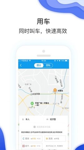 国机集团差旅app