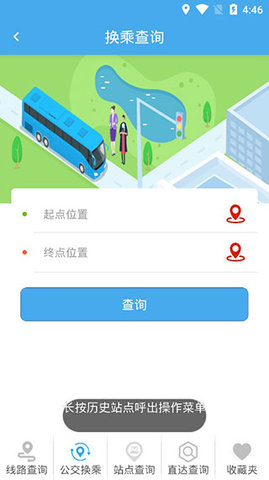 赤峰掌上公交app