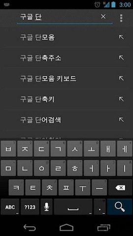 google韩语输入法手机版