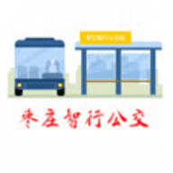 枣庄智行公交app 1.0.1 安卓版