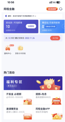 慧提钱app官方下载