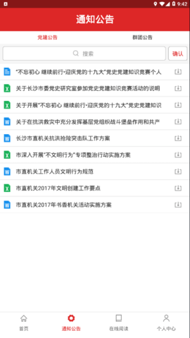 长沙机关党群app