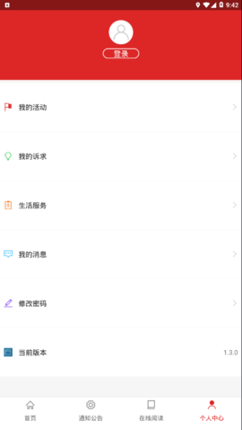 长沙机关党群app