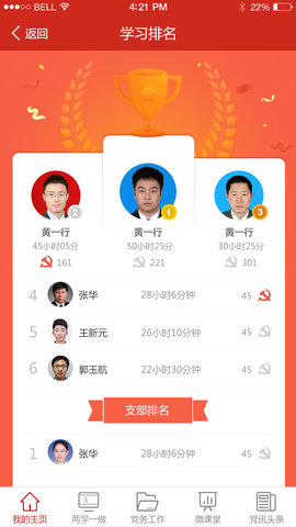 渭南党建云平台app