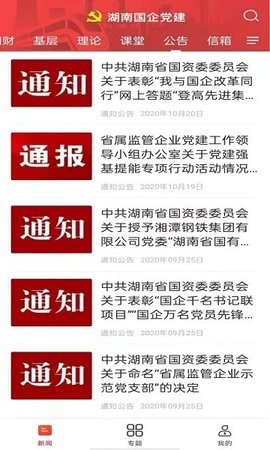 湖南国企党建app