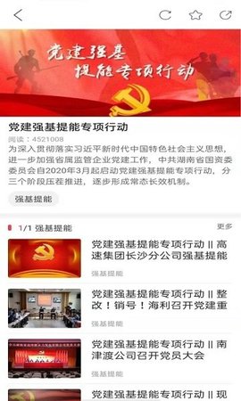 湖南国企党建app