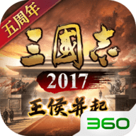 三国志2017360版新版