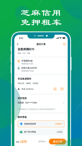 锦宏租车app