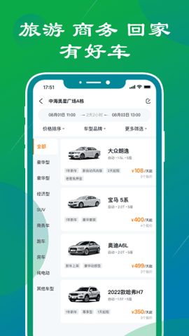 锦宏租车app