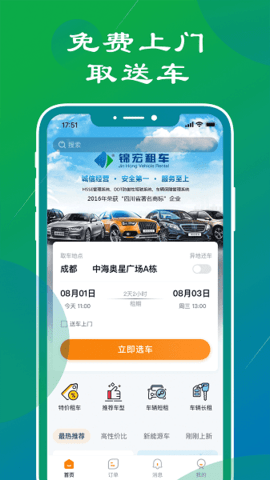 锦宏租车app