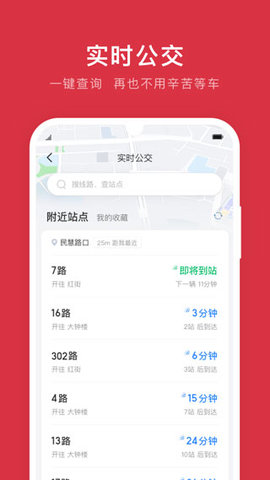 鹰潭公交app