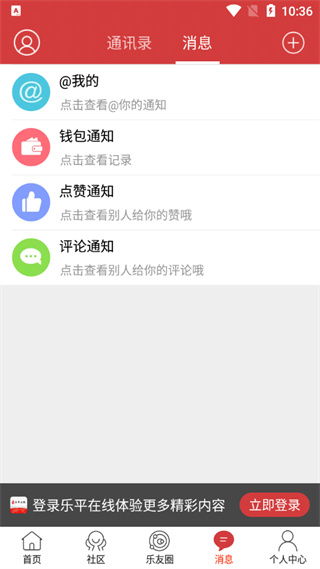 乐平在线app