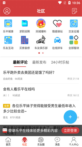 乐平在线app