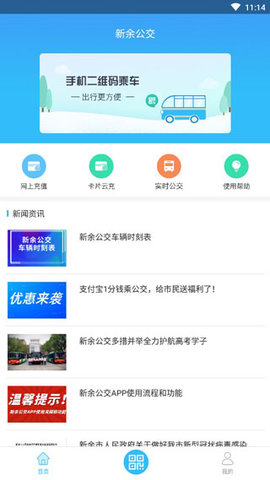 新余公交app