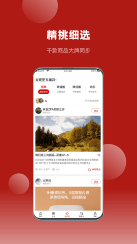爱卡卡精选app