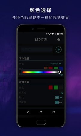 led灯牌app