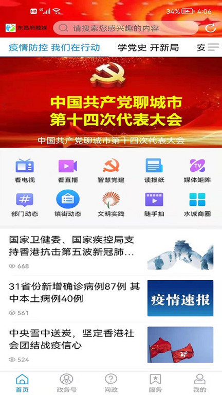 东昌府融媒app