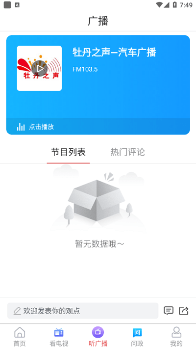 牡丹融媒app下载