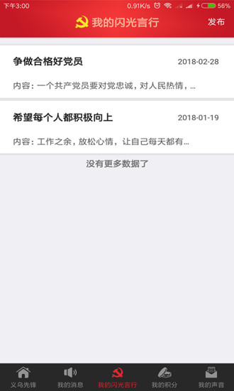 义乌先锋app最新版