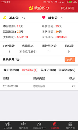 义乌先锋app最新版