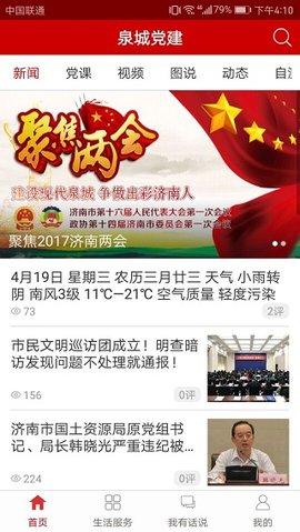 泉城党建手机平台