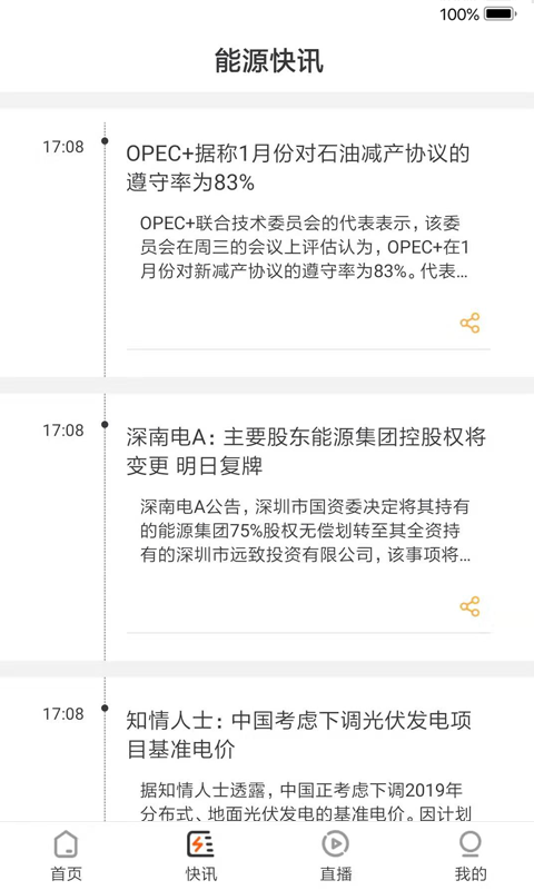 中国能源app下载