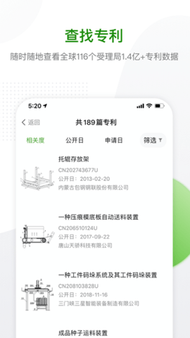 智慧芽专利检索平台APP