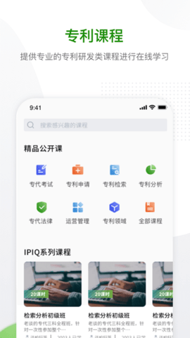 智慧芽专利检索平台APP