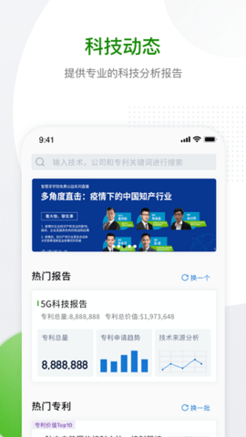 智慧芽专利检索平台APP