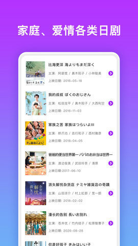 日剧影视大全app