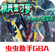 口袋妖怪究极绿宝石2下载手机版 2021.02.18.12 中文版