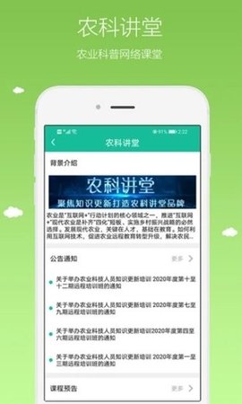 农广在线app