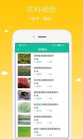 农广在线app