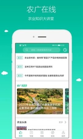 农广在线app