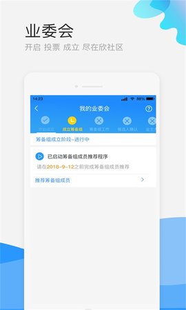 欣社区app