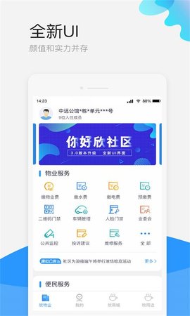 欣社区app