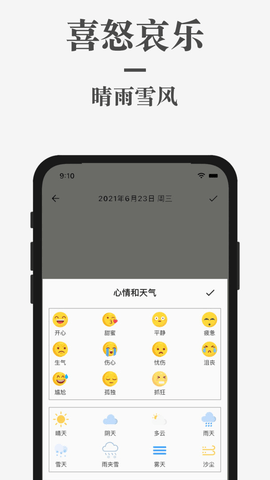 蜗牛日记app