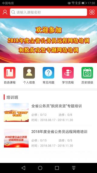 甘肃省公务员网络培训网app
