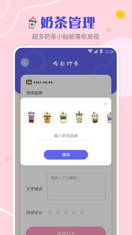 奶茶控app