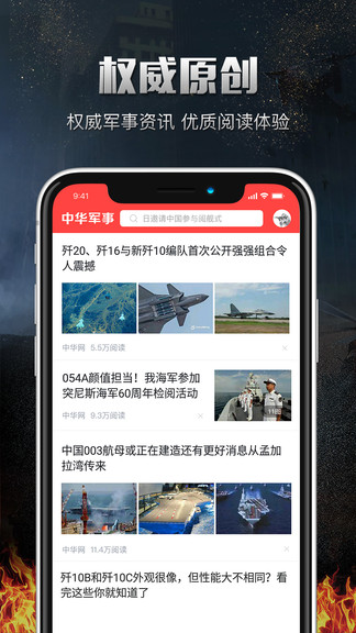 中华军事网手机版