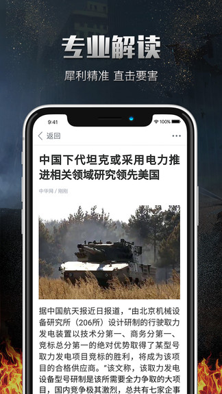 中华军事网手机版