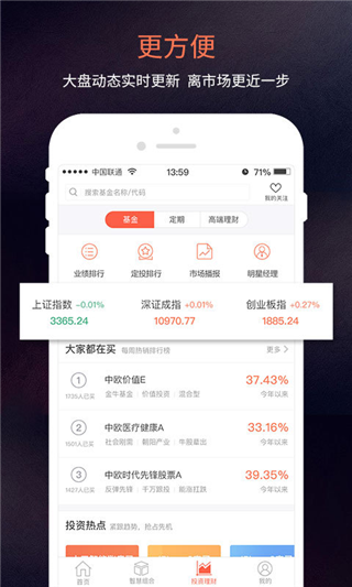 中欧财富app