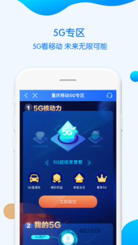中国移动重庆app下载